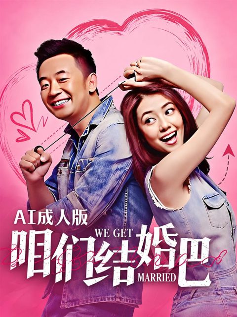 咱们结婚吧AI成人版 HDDJ-DJ0331